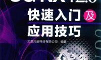 UG NX 12.0快速入门及应用技巧-PDF电子书