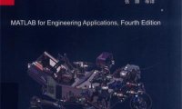 MATLAB编程和工程应用（第4版）-作 者：[美]威廉·帕尔姆（William J. Palm III）-PDF电子书