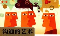 沟通的艺术（插图修订第15版）：看入人里，看出人外-PDF电子书