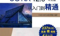 UG NX 12.0从入门到精通 中文版-PDF电子书