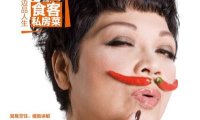 肥妈食客私房菜-作者: 肥妈（玛利亚）-PDF电子书