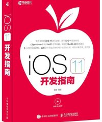 iOS 11开发指南-作者: 管蕾-PDF电子书