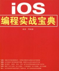 IOS编程实战宝典-作者: 曾源-PDF电子书