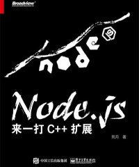 Node.js：来一打C++扩展-作者: 死月-PDF电子书