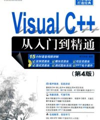 Visual C++从入门到精通 第4版-作者: 明日科技-PDF电子书