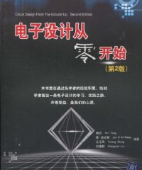 电子设计从零开始 (第二版)-作者: 杨欣 / 莱·诺克斯 / 王玉凤 / 刘湘黔-PDF电子书