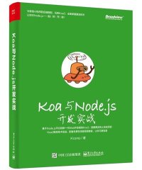 Koa与Node.js开发实战 -作者: iKcamp-PDF电子书