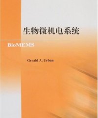生物微机电系统-作者: [英] 厄本-PDF电子书