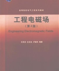 工程电磁场-PDF电子书