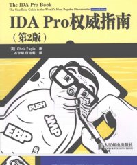 IDA Pro权威指南（第2版）-作者: Chris Eagle-PDF电子书