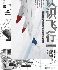 认识飞行-作者: [美] D. F. 安德森 / [美] S. 埃伯哈特-PDF电子书