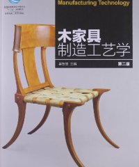 家具制造工艺系列教材木家具制造工艺学第2版-作者: 吴智慧-PDF电子书