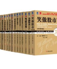 华章金融投资经典系列共22册-PDF电子书