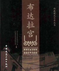 布达拉宫 Potala Palace-PDF电子书