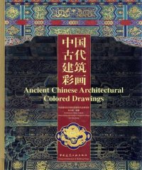 中国古代建筑彩画-PDF电子书