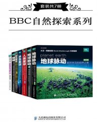 BBC自然探索系列（套装共7册）