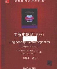 工程电磁场（第8版）-作 者:（美）海特、（美）巴克-PDF电子书