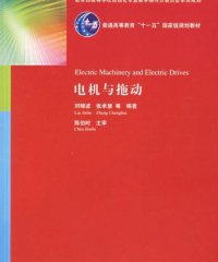 电机与拖动-作者: 刘锦波-PDF电子书