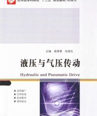 液压与气压传动-PDF电子书