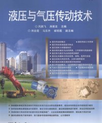 液压与气压传动技术-PDF电子书