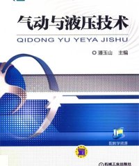 气动与液压技术-PDF电子书