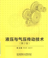 液压与气压传动技术 第2版-PDF电子书