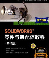SOLIDWORKS零件与装配体教程 2018版-PDF电子书