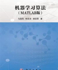 机器学习算法(MATLAB版)-作 者:马昌凤-*PDF电子书