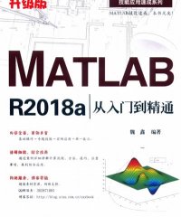 MATLAB R2018a从入门到精通 升级版-作 者:魏鑫-PDF电子书