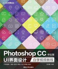 Photoshop CC中文版 UI 界面设计自学视频教程-作 者:曹茂鹏-PDF电子书