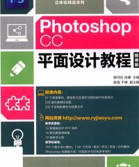 Photoshop CC平面设计教程 微课版-PDF电子书