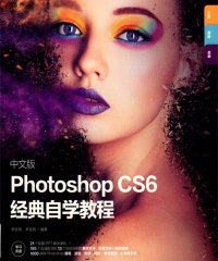 中文版 Photoshop CS6经典自学教程-作 者:李金明、李金蓉-PDF电子书