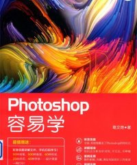 Photoshop容易学-PDF电子书