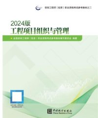 全国咨询工程师(投资)职业资格考试参考教材编写委员会-PDF电子书
