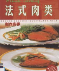 法式肉类制作高手-作者: 大阪厨师专科学校-PDF电子书