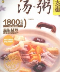 汤粥大全集-作者: 代瑞婷-PDF电子书