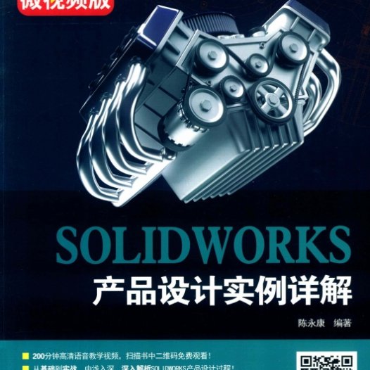 SOLIDWORKS 产品设计实例详解-PDF电子书