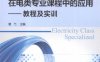 MATLAB在电类专业课程中的应用-作 者：曹弋-PDF电子书