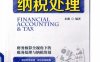财务核算中的纳税处理-作 者：东薇-PDF电子书