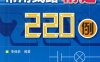 电工常用线路精选220例-作者: 李保宏-PDF电子书