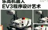 乐高机器人EV3程序设计艺术-作者: 特里·格里芬 (Terry Griffin)-PDF电子书