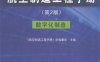 航空制造工程手册 数字化制造-作 者：《航空制造工程手册》总编委会-PDF电子书