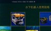 ROV技术手册：水下机器人使用指南-作者：[美]罗伯特·D.克里斯特,罗伯特·L.威尔恩利-PDF电子书