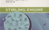 斯特林引擎模型制作-PDF电子书