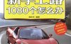 新手上路1080个怎么办-作 者：庞永华-PDF电子书