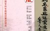 癌症国家中医药管理局专科专病建设重点项目-作者: 吴刚-PDF电子书