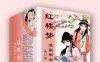 红楼梦漫画版全套（共20册）-PDF电子书