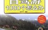 自驾游1080个怎么办-作 者：庞永华-PDF电子书