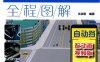 汽车驾驶全程图解（自动挡）-作者: 王淑君-PDF电子书