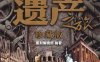 世界遗产之旅珍藏版彩印-作 者:墨刻编辑部 【编辑】郑冬松-PDF电子书